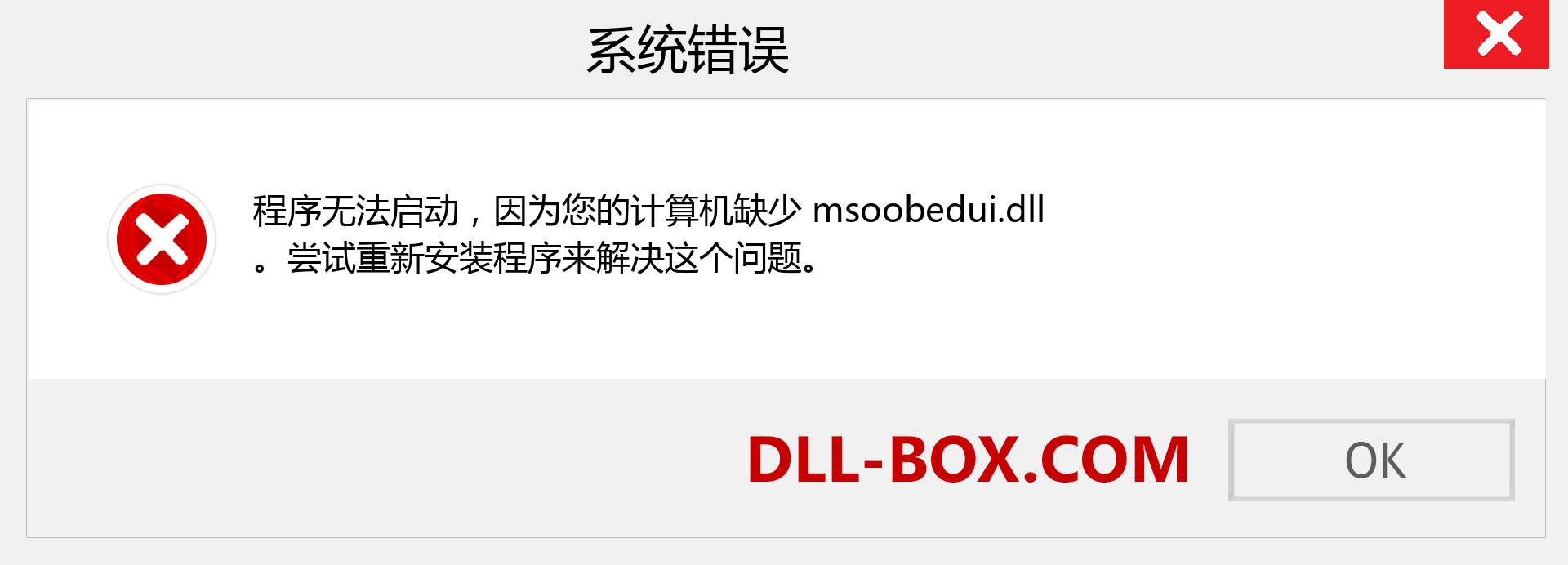 msoobedui.dll 文件丢失？。 适用于 Windows 7、8、10 的下载 - 修复 Windows、照片、图像上的 msoobedui dll 丢失错误